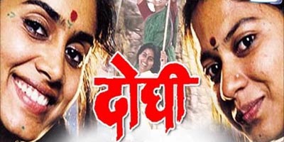Marathi Movie Doghee 1995