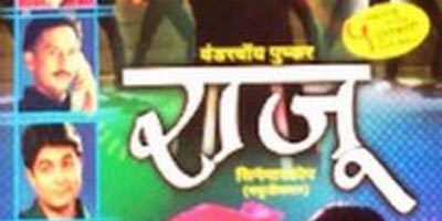 Marathi Movie Raju 2006